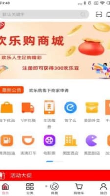 博瑞吉欢乐购手机软件app