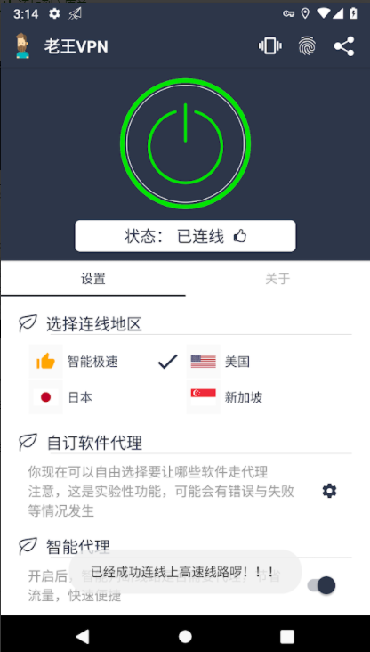 老王vp加速器和谐版软件截图