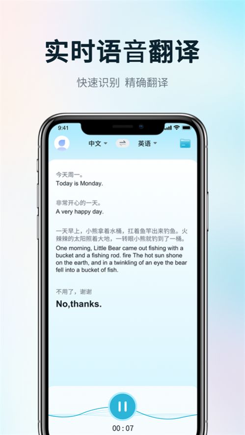 掌上实时翻译手机软件app