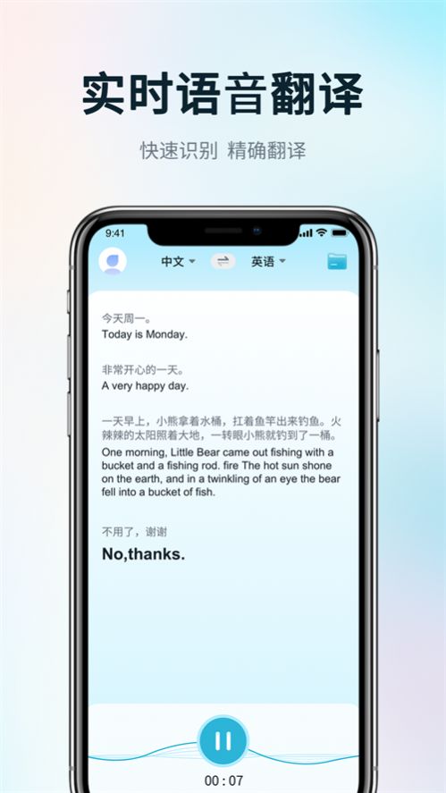 掌上实时翻译手机软件app