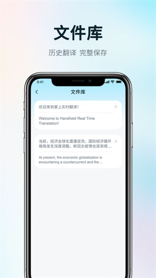 掌上实时翻译手机软件app