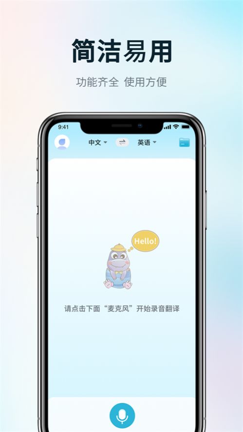 掌上实时翻译手机软件app