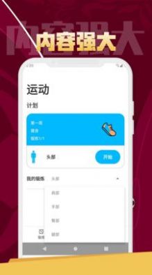 逗芽运动手机软件app