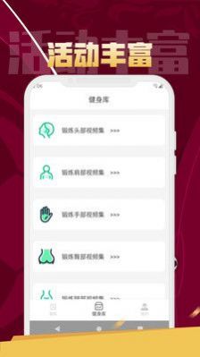 逗芽运动手机软件app