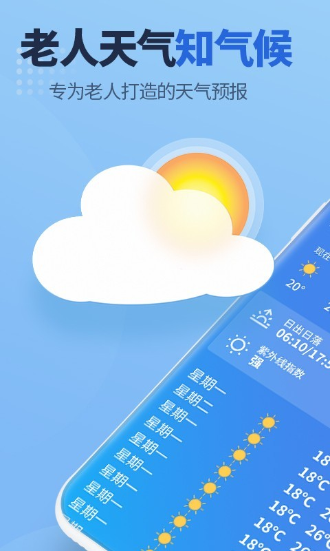 天气预报老人版手机软件app