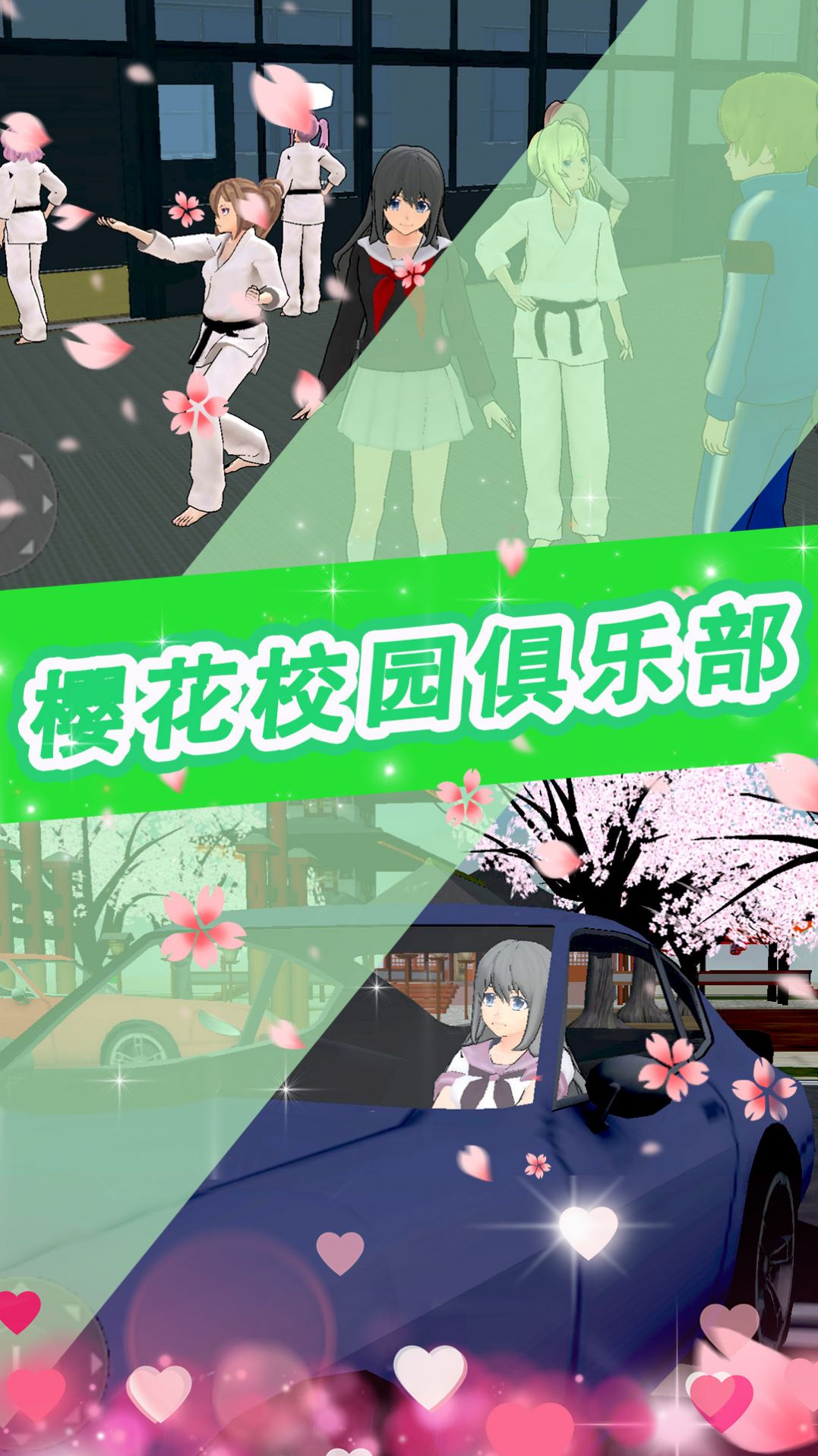 樱花少女甜蜜约会手游app