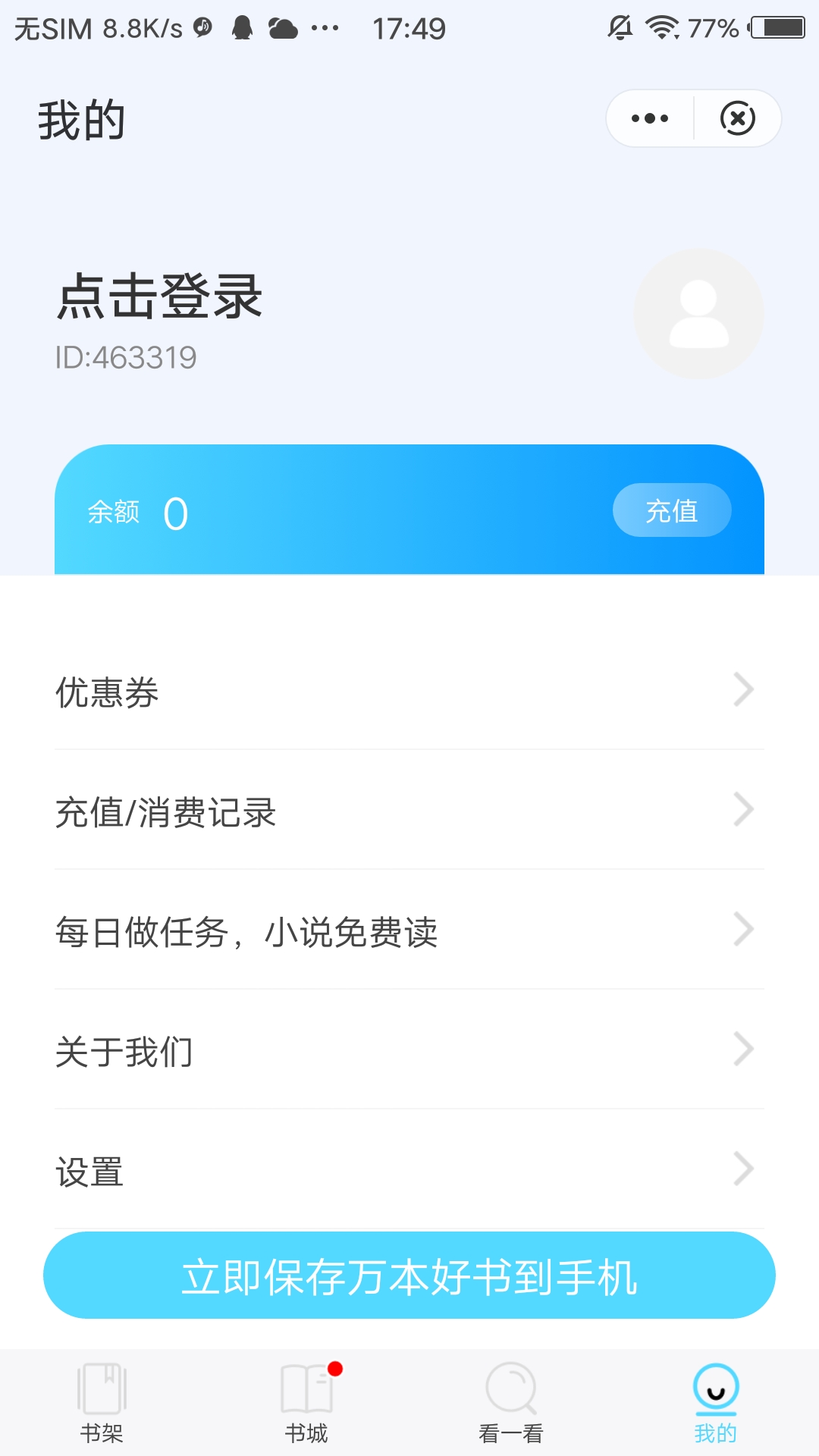 海马追书手机软件app