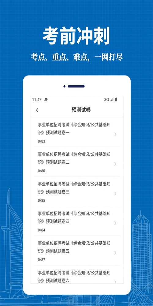 事业单位易题库手机软件app