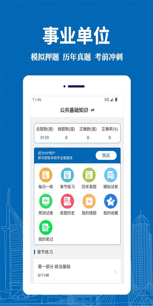 事业单位易题库手机软件app