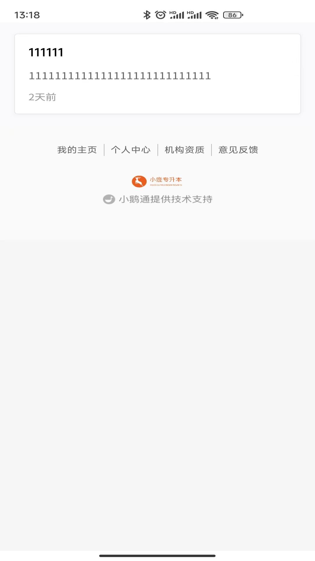 小鹿专升本手机软件app