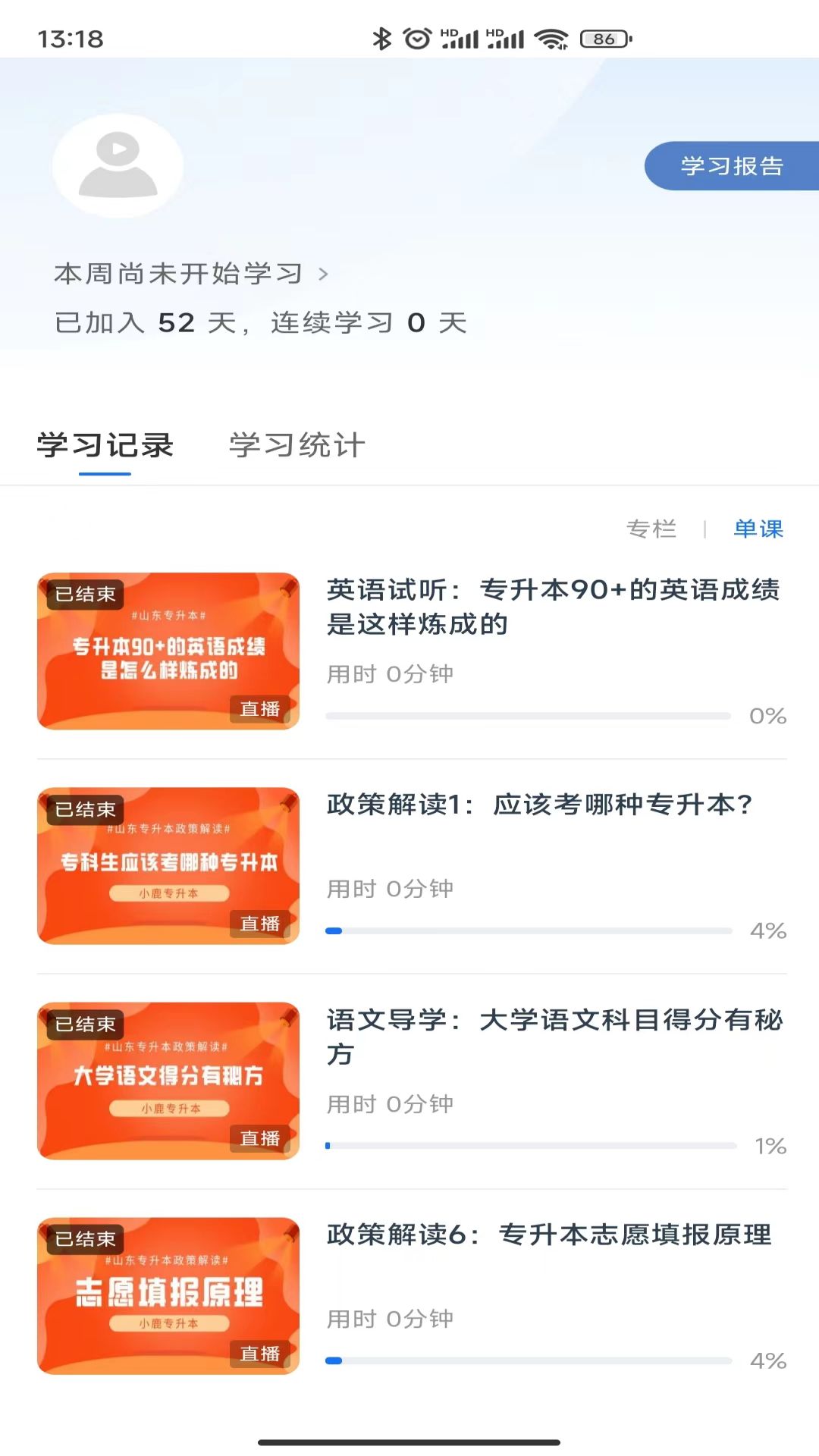 小鹿专升本软件截图