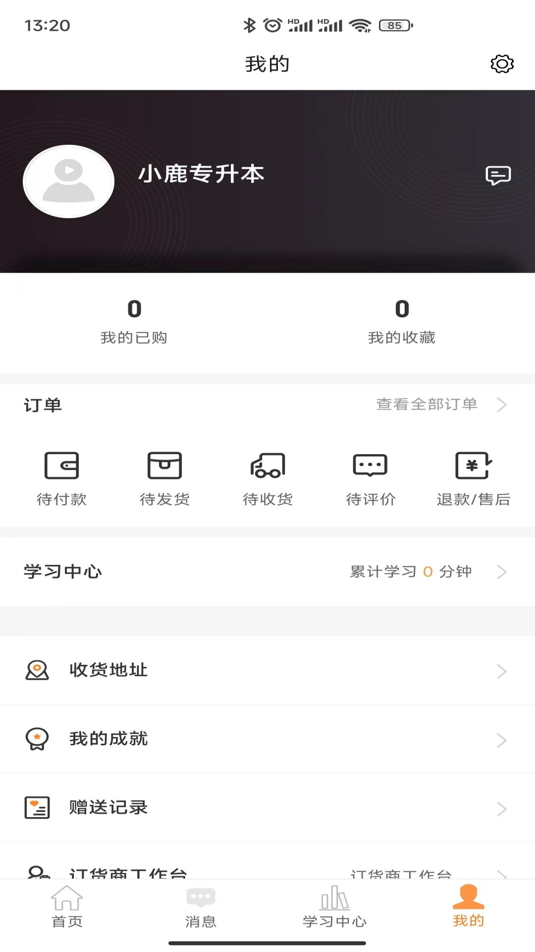 小鹿专升本软件截图