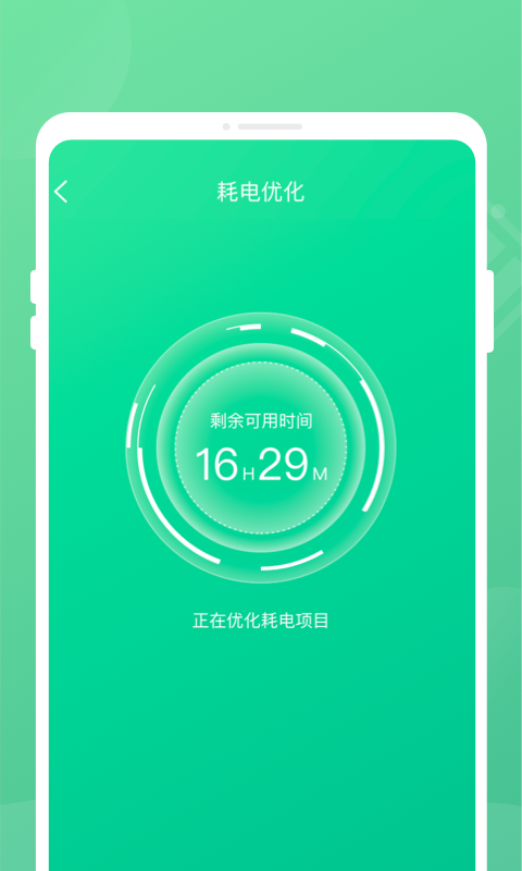 掌上电池管家手机软件app