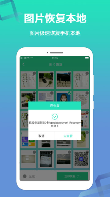 极速数据恢复精灵手机软件app