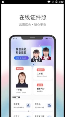 在线证件照手机软件app