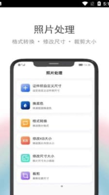 在线证件照手机软件app