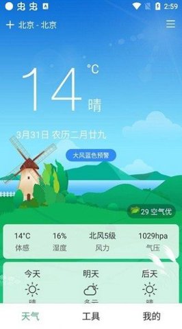 大天气字号手机软件app