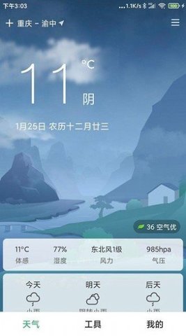 大天气字号软件截图