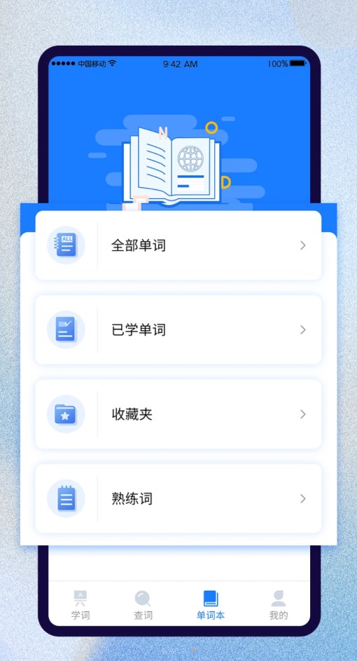 巧学背单词手机软件app