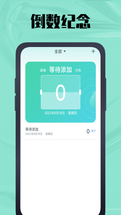 时间计算器鸭手机软件app
