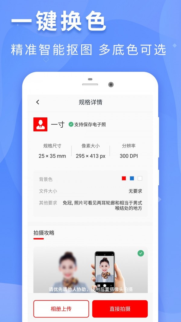 证件照片手机软件app