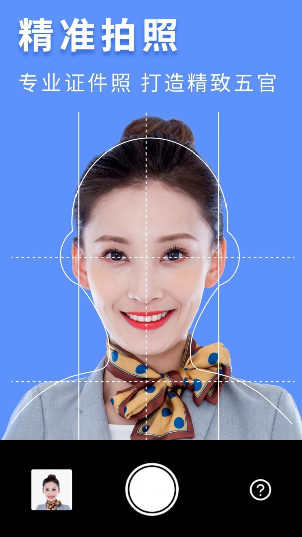 证件照片手机软件app
