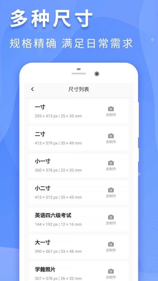 证件照片手机软件app