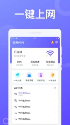 动感WiFi手机软件app