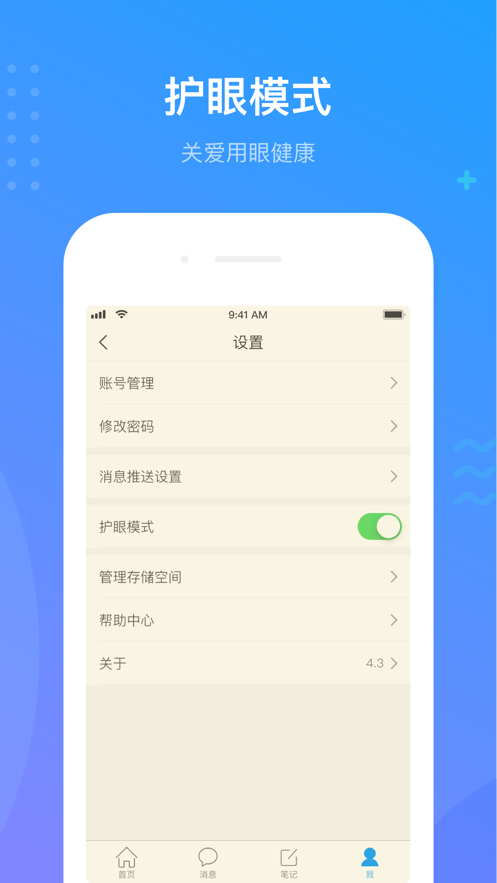 学习通手机软件app