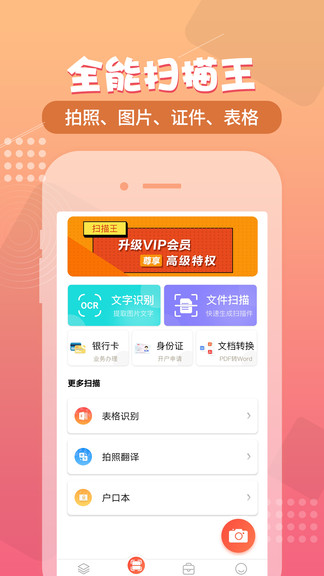 小明扫描王手机软件app