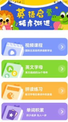 早教识英语手机软件app