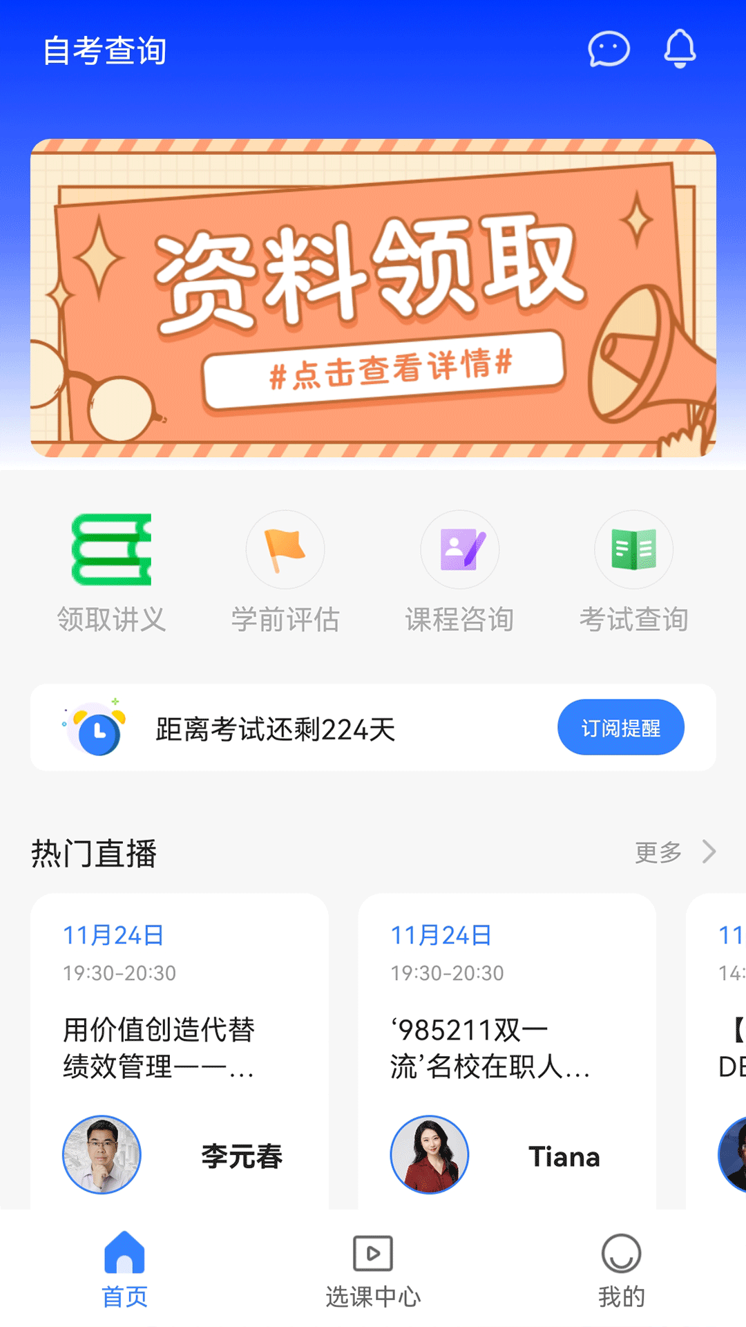 高顿自考查询手机软件app