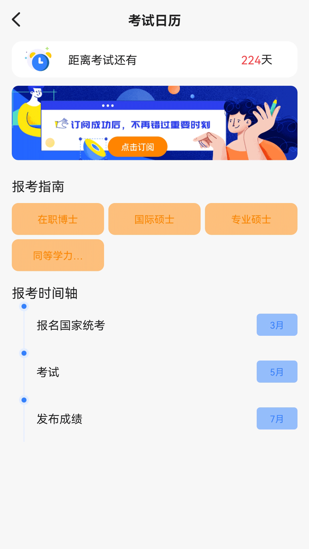 高顿自考查询手机软件app