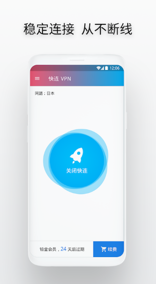 快连加速器手机软件app