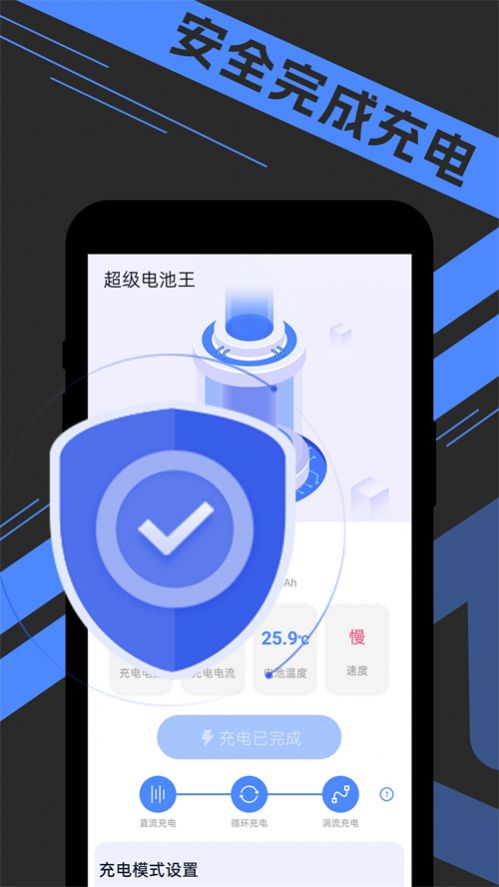 宵宵超级电池王手机软件app