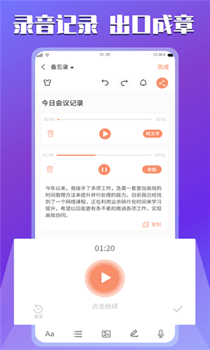 云记事本手机软件app