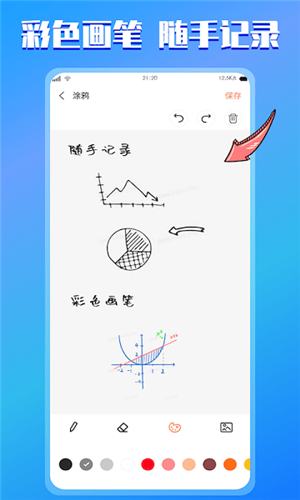 云记事本手机软件app