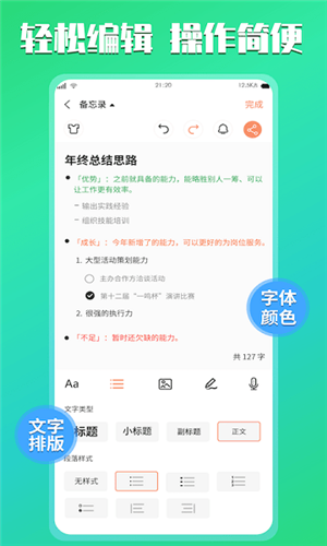 云记事本手机软件app