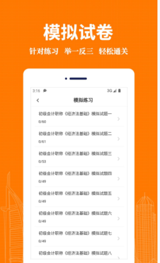 会计易题库手机软件app