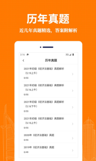 会计易题库手机软件app