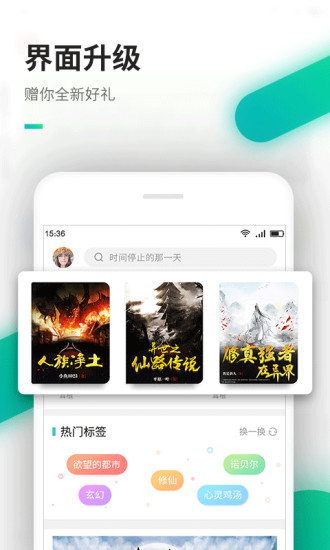 嘿嘿连载小说软件截图