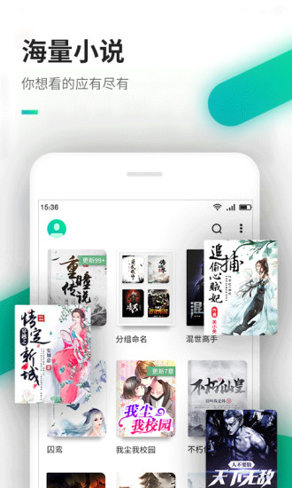 嘿嘿连载小说软件截图