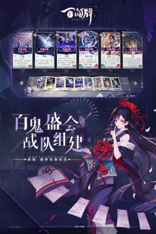 阴阳师百闻牌手游app