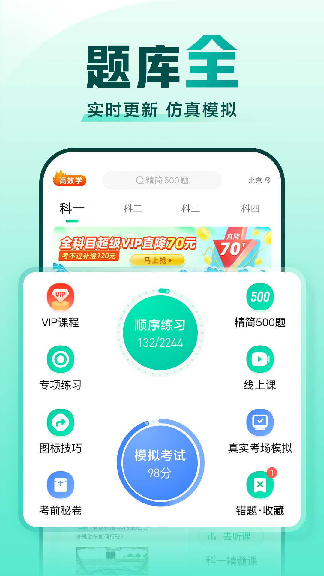 考驾照一点通手机软件app
