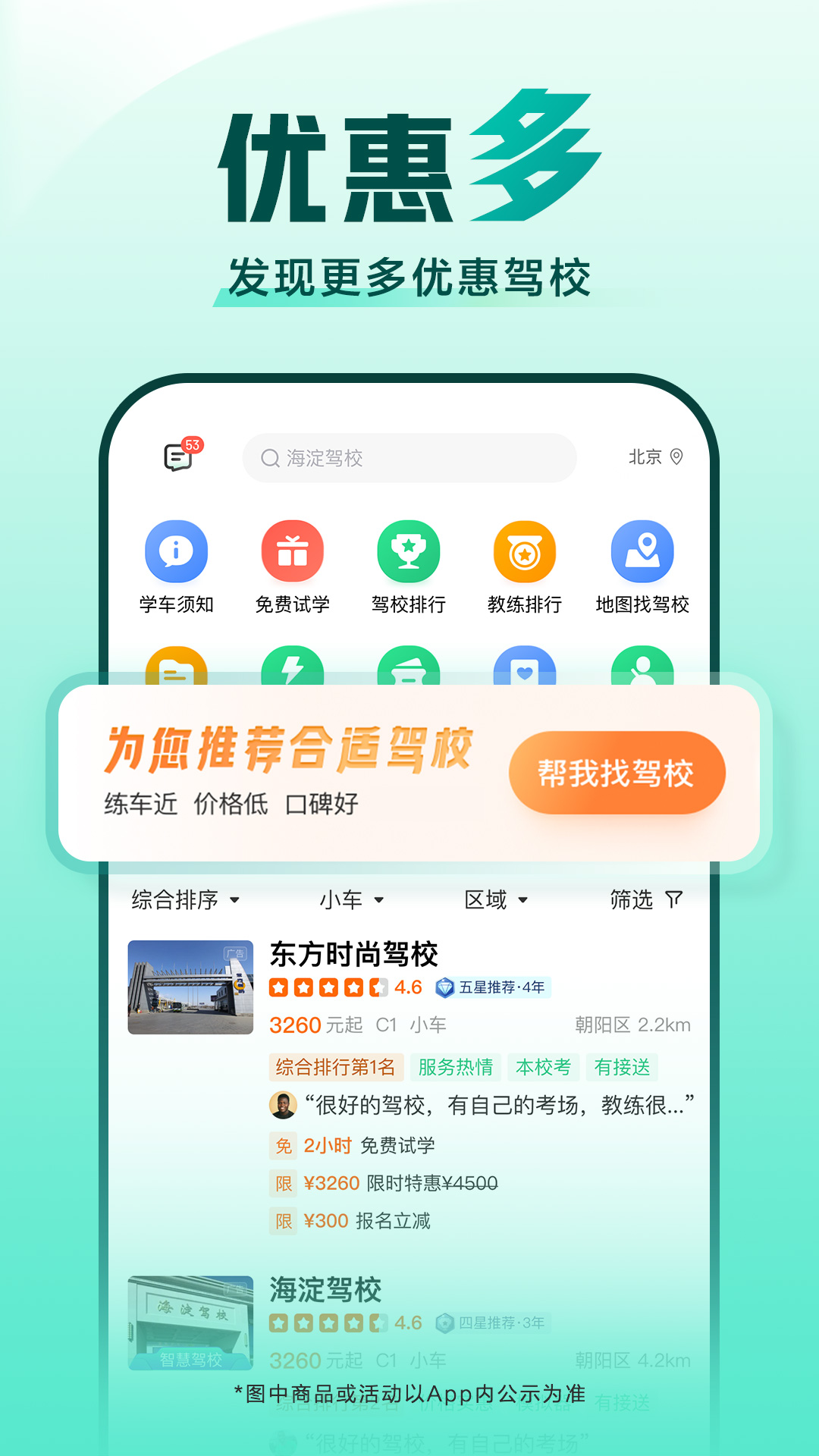 考驾照一点通手机软件app