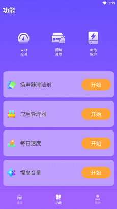 爱秀速清手机软件app