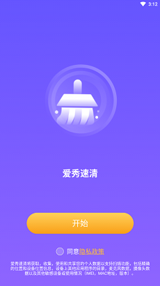 爱秀速清手机软件app