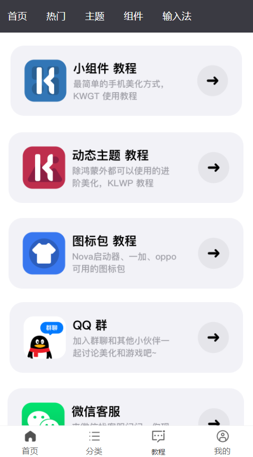 糖果城主题手机软件app