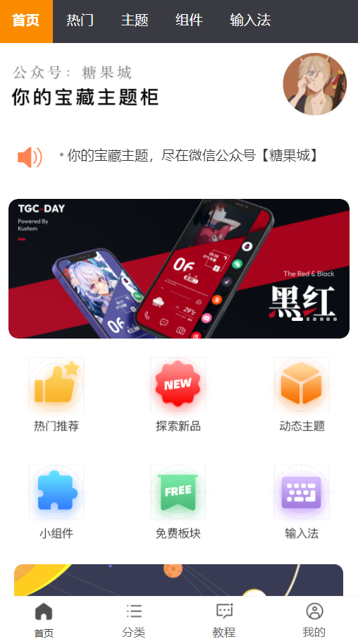 糖果城主题手机软件app