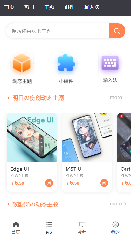 糖果城主题手机软件app